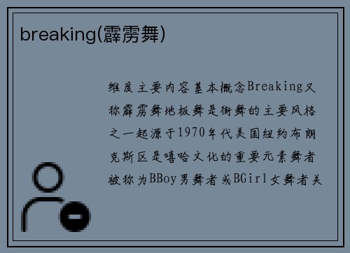 breaking(霹雳舞)