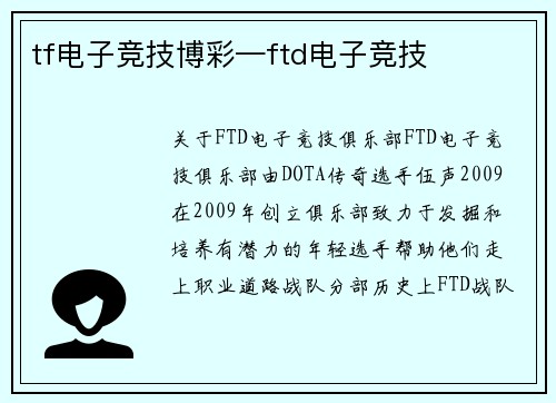 tf电子竞技博彩—ftd电子竞技